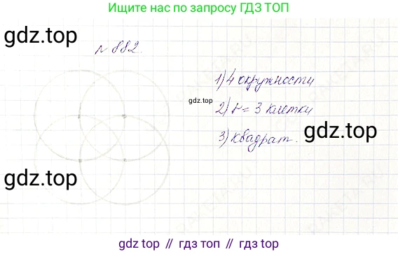 Математика, 5 класс Учебник, авторы: Дорофеев Георгий Владимирович, Шарыгин Игорь Фёдорович, Суворова Светлана Борисовна, Бунимович Евгений Абрамович, Кузнецова Людмила Викторовна, Минаева Светлана Станиславовна, Рослова Лариса Олеговна, издательство Просвещение, Москва, 2019 - 2022, белого цвета, страница 218, номер 882, Решение 4
