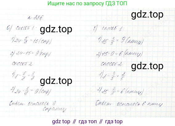 Математика, 5 класс Учебник, авторы: Дорофеев Георгий Владимирович, Шарыгин Игорь Фёдорович, Суворова Светлана Борисовна, Бунимович Евгений Абрамович, Кузнецова Людмила Викторовна, Минаева Светлана Станиславовна, Рослова Лариса Олеговна, издательство Просвещение, Москва, 2019 - 2022, белого цвета, страница 221, номер 886, Решение 4