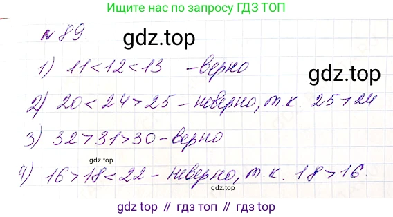 Математика, 5 класс Учебник, авторы: Дорофеев Георгий Владимирович, Шарыгин Игорь Фёдорович, Суворова Светлана Борисовна, Бунимович Евгений Абрамович, Кузнецова Людмила Викторовна, Минаева Светлана Станиславовна, Рослова Лариса Олеговна, издательство Просвещение, Москва, 2019 - 2022, белого цвета, страница 31, номер 89, Решение 4