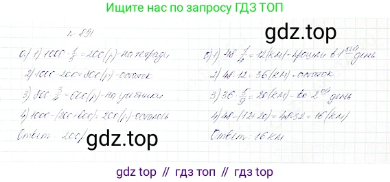 Математика, 5 класс Учебник, авторы: Дорофеев Георгий Владимирович, Шарыгин Игорь Фёдорович, Суворова Светлана Борисовна, Бунимович Евгений Абрамович, Кузнецова Людмила Викторовна, Минаева Светлана Станиславовна, Рослова Лариса Олеговна, издательство Просвещение, Москва, 2019 - 2022, белого цвета, страница 222, номер 891, Решение 4
