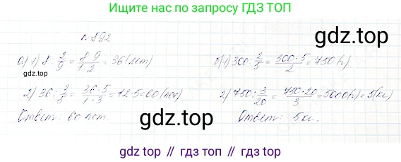 ГДЗ Математика, 5 класс Учебник, авторы: Дорофеев Георгий Владимирович, Шарыгин Игорь Фёдорович, Суворова Светлана Борисовна, Бунимович Евгений Абрамович, Кузнецова Людмила Викторовна, Минаева Светлана Станиславовна, Рослова Лариса Олеговна, издательство Просвещение, Москва, 2019 - 2022, белого цвета, страница 222, номер 892, Решение 4