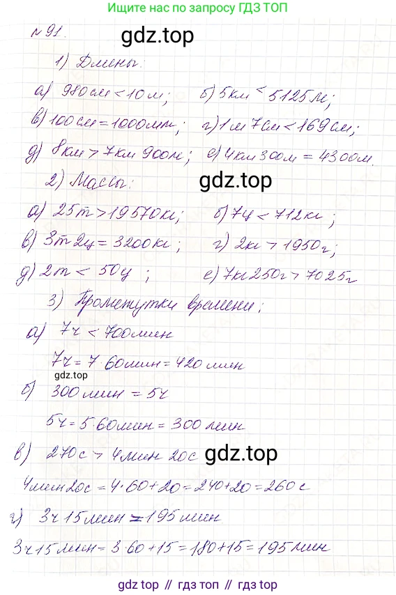 Математика, 5 класс Учебник, авторы: Дорофеев Георгий Владимирович, Шарыгин Игорь Фёдорович, Суворова Светлана Борисовна, Бунимович Евгений Абрамович, Кузнецова Людмила Викторовна, Минаева Светлана Станиславовна, Рослова Лариса Олеговна, издательство Просвещение, Москва, 2019 - 2022, белого цвета, страница 32, номер 91, Решение 4