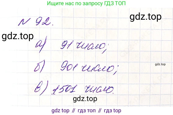 Математика, 5 класс Учебник, авторы: Дорофеев Георгий Владимирович, Шарыгин Игорь Фёдорович, Суворова Светлана Борисовна, Бунимович Евгений Абрамович, Кузнецова Людмила Викторовна, Минаева Светлана Станиславовна, Рослова Лариса Олеговна, издательство Просвещение, Москва, 2019 - 2022, белого цвета, страница 32, номер 92, Решение 4