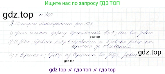 Математика, 5 класс Учебник, авторы: Дорофеев Георгий Владимирович, Шарыгин Игорь Фёдорович, Суворова Светлана Борисовна, Бунимович Евгений Абрамович, Кузнецова Людмила Викторовна, Минаева Светлана Станиславовна, Рослова Лариса Олеговна, издательство Просвещение, Москва, 2019 - 2022, белого цвета, страница 234, номер 920, Решение 4