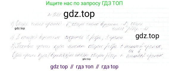 Математика, 5 класс Учебник, авторы: Дорофеев Георгий Владимирович, Шарыгин Игорь Фёдорович, Суворова Светлана Борисовна, Бунимович Евгений Абрамович, Кузнецова Людмила Викторовна, Минаева Светлана Станиславовна, Рослова Лариса Олеговна, издательство Просвещение, Москва, 2019 - 2022, белого цвета, страница 234, номер 921, Решение 4