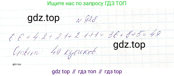 Математика, 5 класс Учебник, авторы: Дорофеев Георгий Владимирович, Шарыгин Игорь Фёдорович, Суворова Светлана Борисовна, Бунимович Евгений Абрамович, Кузнецова Людмила Викторовна, Минаева Светлана Станиславовна, Рослова Лариса Олеговна, издательство Просвещение, Москва, 2019 - 2022, белого цвета, страница 236, номер 928, Решение 4