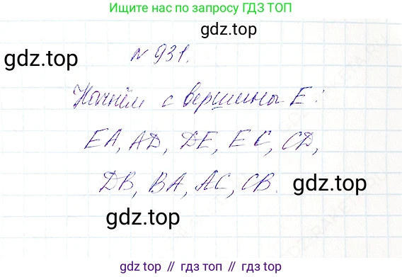 Математика, 5 класс Учебник, авторы: Дорофеев Георгий Владимирович, Шарыгин Игорь Фёдорович, Суворова Светлана Борисовна, Бунимович Евгений Абрамович, Кузнецова Людмила Викторовна, Минаева Светлана Станиславовна, Рослова Лариса Олеговна, издательство Просвещение, Москва, 2019 - 2022, белого цвета, страница 236, номер 931, Решение 4