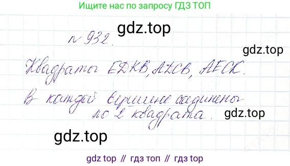 Математика, 5 класс Учебник, авторы: Дорофеев Георгий Владимирович, Шарыгин Игорь Фёдорович, Суворова Светлана Борисовна, Бунимович Евгений Абрамович, Кузнецова Людмила Викторовна, Минаева Светлана Станиславовна, Рослова Лариса Олеговна, издательство Просвещение, Москва, 2019 - 2022, белого цвета, страница 237, номер 932, Решение 4