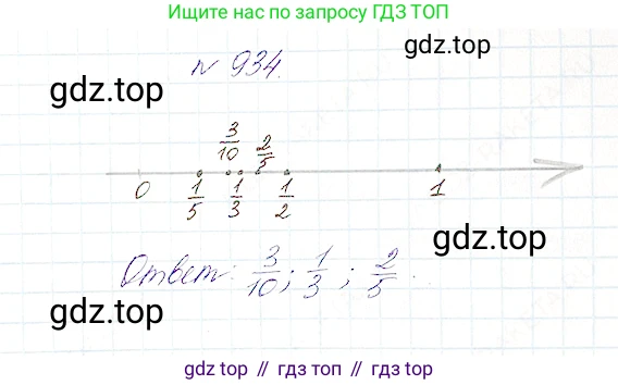 Математика, 5 класс Учебник, авторы: Дорофеев Георгий Владимирович, Шарыгин Игорь Фёдорович, Суворова Светлана Борисовна, Бунимович Евгений Абрамович, Кузнецова Людмила Викторовна, Минаева Светлана Станиславовна, Рослова Лариса Олеговна, издательство Просвещение, Москва, 2019 - 2022, белого цвета, страница 237, номер 934, Решение 4