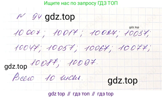 Математика, 5 класс Учебник, авторы: Дорофеев Георгий Владимирович, Шарыгин Игорь Фёдорович, Суворова Светлана Борисовна, Бунимович Евгений Абрамович, Кузнецова Людмила Викторовна, Минаева Светлана Станиславовна, Рослова Лариса Олеговна, издательство Просвещение, Москва, 2019 - 2022, белого цвета, страница 32, номер 94, Решение 4