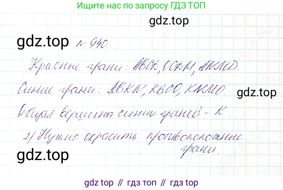 Математика, 5 класс Учебник, авторы: Дорофеев Георгий Владимирович, Шарыгин Игорь Фёдорович, Суворова Светлана Борисовна, Бунимович Евгений Абрамович, Кузнецова Людмила Викторовна, Минаева Светлана Станиславовна, Рослова Лариса Олеговна, издательство Просвещение, Москва, 2019 - 2022, белого цвета, страница 240, номер 940, Решение 4