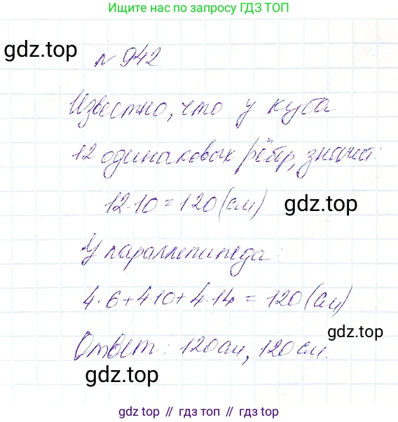 Математика, 5 класс Учебник, авторы: Дорофеев Георгий Владимирович, Шарыгин Игорь Фёдорович, Суворова Светлана Борисовна, Бунимович Евгений Абрамович, Кузнецова Людмила Викторовна, Минаева Светлана Станиславовна, Рослова Лариса Олеговна, издательство Просвещение, Москва, 2019 - 2022, белого цвета, страница 240, номер 942, Решение 4