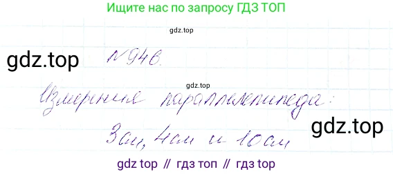 Математика, 5 класс Учебник, авторы: Дорофеев Георгий Владимирович, Шарыгин Игорь Фёдорович, Суворова Светлана Борисовна, Бунимович Евгений Абрамович, Кузнецова Людмила Викторовна, Минаева Светлана Станиславовна, Рослова Лариса Олеговна, издательство Просвещение, Москва, 2019 - 2022, белого цвета, страница 241, номер 946, Решение 4