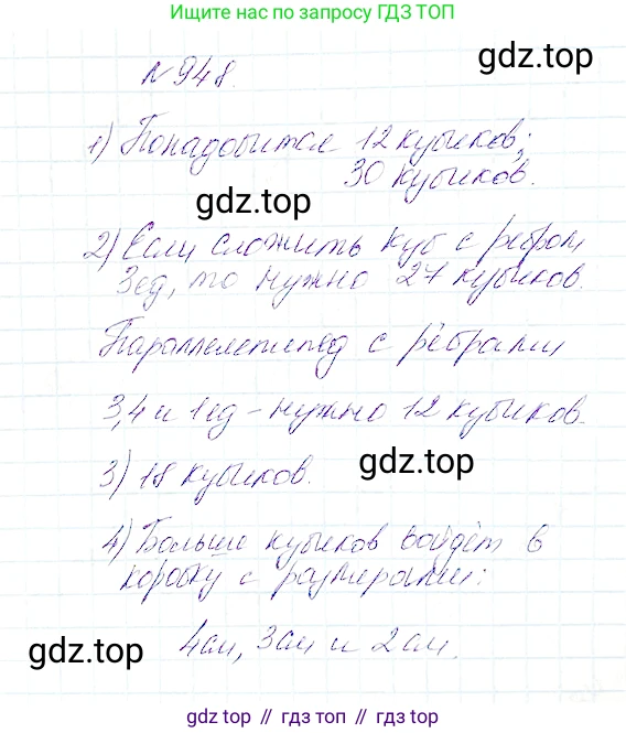 Математика, 5 класс Учебник, авторы: Дорофеев Георгий Владимирович, Шарыгин Игорь Фёдорович, Суворова Светлана Борисовна, Бунимович Евгений Абрамович, Кузнецова Людмила Викторовна, Минаева Светлана Станиславовна, Рослова Лариса Олеговна, издательство Просвещение, Москва, 2019 - 2022, белого цвета, страница 241, номер 948, Решение 4