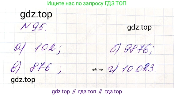 Математика, 5 класс Учебник, авторы: Дорофеев Георгий Владимирович, Шарыгин Игорь Фёдорович, Суворова Светлана Борисовна, Бунимович Евгений Абрамович, Кузнецова Людмила Викторовна, Минаева Светлана Станиславовна, Рослова Лариса Олеговна, издательство Просвещение, Москва, 2019 - 2022, белого цвета, страница 32, номер 95, Решение 4
