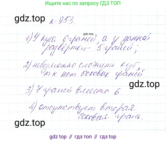 Математика, 5 класс Учебник, авторы: Дорофеев Георгий Владимирович, Шарыгин Игорь Фёдорович, Суворова Светлана Борисовна, Бунимович Евгений Абрамович, Кузнецова Людмила Викторовна, Минаева Светлана Станиславовна, Рослова Лариса Олеговна, издательство Просвещение, Москва, 2019 - 2022, белого цвета, страница 243, номер 953, Решение 4