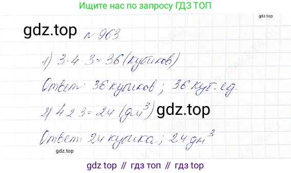 Математика, 5 класс Учебник, авторы: Дорофеев Георгий Владимирович, Шарыгин Игорь Фёдорович, Суворова Светлана Борисовна, Бунимович Евгений Абрамович, Кузнецова Людмила Викторовна, Минаева Светлана Станиславовна, Рослова Лариса Олеговна, издательство Просвещение, Москва, 2019 - 2022, белого цвета, страница 246, номер 963, Решение 4