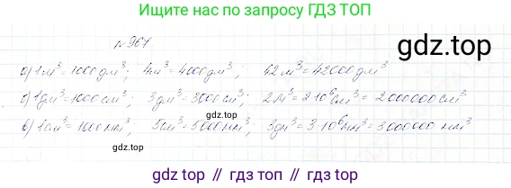 Математика, 5 класс Учебник, авторы: Дорофеев Георгий Владимирович, Шарыгин Игорь Фёдорович, Суворова Светлана Борисовна, Бунимович Евгений Абрамович, Кузнецова Людмила Викторовна, Минаева Светлана Станиславовна, Рослова Лариса Олеговна, издательство Просвещение, Москва, 2019 - 2022, белого цвета, страница 247, номер 967, Решение 4