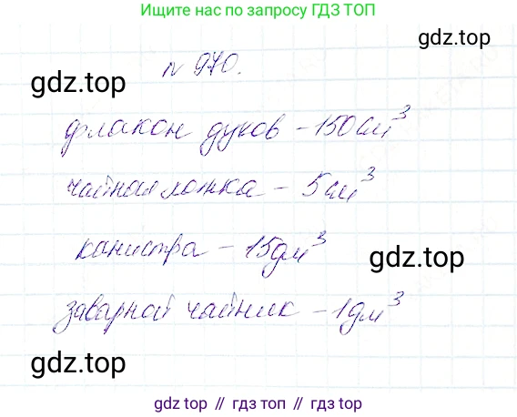 Математика, 5 класс Учебник, авторы: Дорофеев Георгий Владимирович, Шарыгин Игорь Фёдорович, Суворова Светлана Борисовна, Бунимович Евгений Абрамович, Кузнецова Людмила Викторовна, Минаева Светлана Станиславовна, Рослова Лариса Олеговна, издательство Просвещение, Москва, 2019 - 2022, белого цвета, страница 248, номер 970, Решение 4