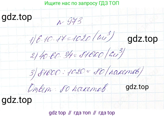 Математика, 5 класс Учебник, авторы: Дорофеев Георгий Владимирович, Шарыгин Игорь Фёдорович, Суворова Светлана Борисовна, Бунимович Евгений Абрамович, Кузнецова Людмила Викторовна, Минаева Светлана Станиславовна, Рослова Лариса Олеговна, издательство Просвещение, Москва, 2019 - 2022, белого цвета, страница 248, номер 973, Решение 4