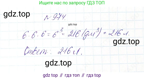 Математика, 5 класс Учебник, авторы: Дорофеев Георгий Владимирович, Шарыгин Игорь Фёдорович, Суворова Светлана Борисовна, Бунимович Евгений Абрамович, Кузнецова Людмила Викторовна, Минаева Светлана Станиславовна, Рослова Лариса Олеговна, издательство Просвещение, Москва, 2019 - 2022, белого цвета, страница 248, номер 974, Решение 4