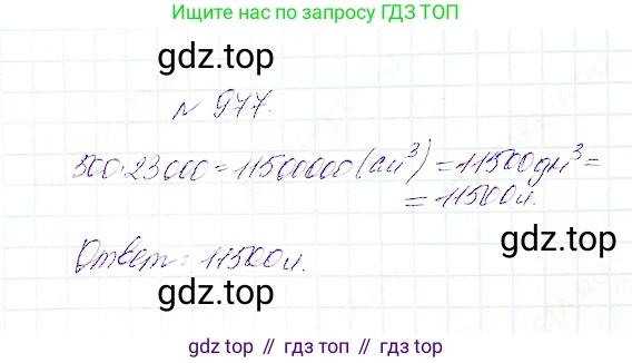 Математика, 5 класс Учебник, авторы: Дорофеев Георгий Владимирович, Шарыгин Игорь Фёдорович, Суворова Светлана Борисовна, Бунимович Евгений Абрамович, Кузнецова Людмила Викторовна, Минаева Светлана Станиславовна, Рослова Лариса Олеговна, издательство Просвещение, Москва, 2019 - 2022, белого цвета, страница 249, номер 977, Решение 4