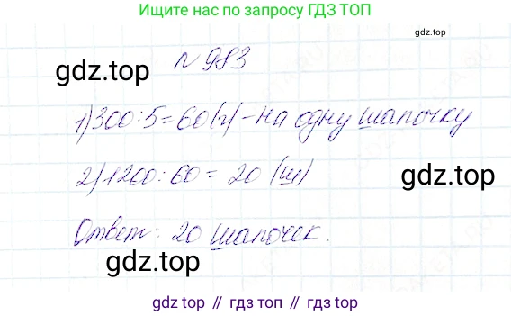 Математика, 5 класс Учебник, авторы: Дорофеев Георгий Владимирович, Шарыгин Игорь Фёдорович, Суворова Светлана Борисовна, Бунимович Евгений Абрамович, Кузнецова Людмила Викторовна, Минаева Светлана Станиславовна, Рослова Лариса Олеговна, издательство Просвещение, Москва, 2019 - 2022, белого цвета, страница 250, номер 983, Решение 4