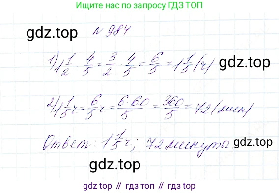 Математика, 5 класс Учебник, авторы: Дорофеев Георгий Владимирович, Шарыгин Игорь Фёдорович, Суворова Светлана Борисовна, Бунимович Евгений Абрамович, Кузнецова Людмила Викторовна, Минаева Светлана Станиславовна, Рослова Лариса Олеговна, издательство Просвещение, Москва, 2019 - 2022, белого цвета, страница 250, номер 984, Решение 4