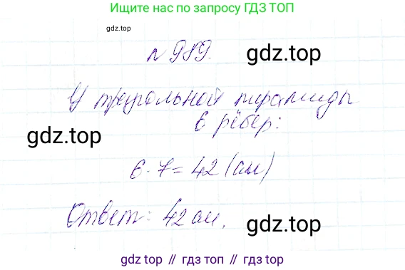 Математика, 5 класс Учебник, авторы: Дорофеев Георгий Владимирович, Шарыгин Игорь Фёдорович, Суворова Светлана Борисовна, Бунимович Евгений Абрамович, Кузнецова Людмила Викторовна, Минаева Светлана Станиславовна, Рослова Лариса Олеговна, издательство Просвещение, Москва, 2019 - 2022, белого цвета, страница 252, номер 989, Решение 4