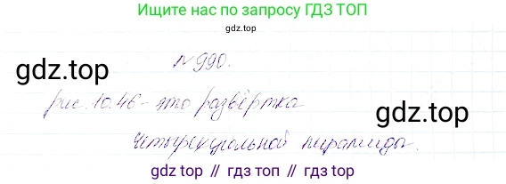 Математика, 5 класс Учебник, авторы: Дорофеев Георгий Владимирович, Шарыгин Игорь Фёдорович, Суворова Светлана Борисовна, Бунимович Евгений Абрамович, Кузнецова Людмила Викторовна, Минаева Светлана Станиславовна, Рослова Лариса Олеговна, издательство Просвещение, Москва, 2019 - 2022, белого цвета, страница 252, номер 990, Решение 4