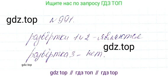 Математика, 5 класс Учебник, авторы: Дорофеев Георгий Владимирович, Шарыгин Игорь Фёдорович, Суворова Светлана Борисовна, Бунимович Евгений Абрамович, Кузнецова Людмила Викторовна, Минаева Светлана Станиславовна, Рослова Лариса Олеговна, издательство Просвещение, Москва, 2019 - 2022, белого цвета, страница 252, номер 991, Решение 4