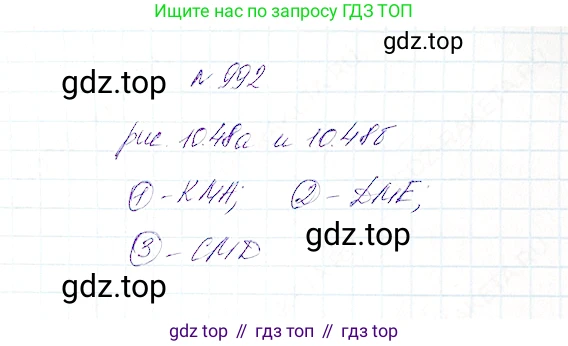 Математика, 5 класс Учебник, авторы: Дорофеев Георгий Владимирович, Шарыгин Игорь Фёдорович, Суворова Светлана Борисовна, Бунимович Евгений Абрамович, Кузнецова Людмила Викторовна, Минаева Светлана Станиславовна, Рослова Лариса Олеговна, издательство Просвещение, Москва, 2019 - 2022, белого цвета, страница 252, номер 992, Решение 4