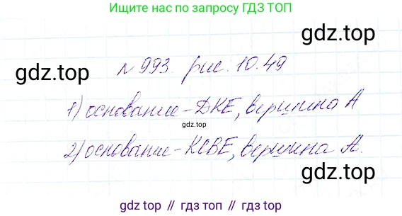 Математика, 5 класс Учебник, авторы: Дорофеев Георгий Владимирович, Шарыгин Игорь Фёдорович, Суворова Светлана Борисовна, Бунимович Евгений Абрамович, Кузнецова Людмила Викторовна, Минаева Светлана Станиславовна, Рослова Лариса Олеговна, издательство Просвещение, Москва, 2019 - 2022, белого цвета, страница 253, номер 993, Решение 4