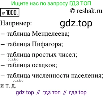 Математика, 5 класс Учебник, авторы: Дорофеев Георгий Владимирович, Шарыгин Игорь Фёдорович, Суворова Светлана Борисовна, Бунимович Евгений Абрамович, Кузнецова Людмила Викторовна, Минаева Светлана Станиславовна, Рослова Лариса Олеговна, издательство Просвещение, Москва, 2019 - 2022, белого цвета, страница 259, номер 1000, Решение 5