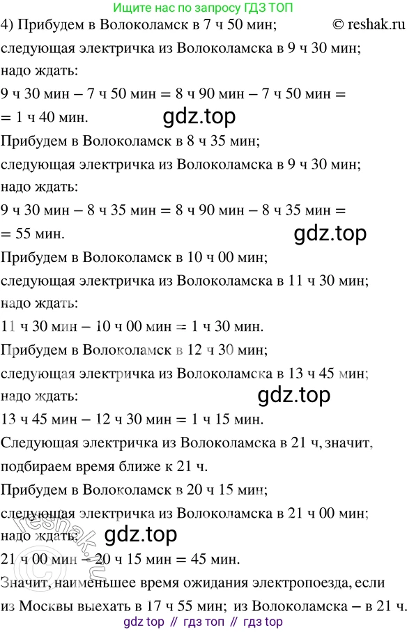 Математика, 5 класс Учебник, авторы: Дорофеев Георгий Владимирович, Шарыгин Игорь Фёдорович, Суворова Светлана Борисовна, Бунимович Евгений Абрамович, Кузнецова Людмила Викторовна, Минаева Светлана Станиславовна, Рослова Лариса Олеговна, издательство Просвещение, Москва, 2019 - 2022, белого цвета, страница 264, номер 1010, Решение 5 (продолжение 2)