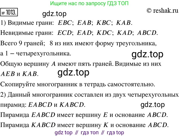 Математика, 5 класс Учебник, авторы: Дорофеев Георгий Владимирович, Шарыгин Игорь Фёдорович, Суворова Светлана Борисовна, Бунимович Евгений Абрамович, Кузнецова Людмила Викторовна, Минаева Светлана Станиславовна, Рослова Лариса Олеговна, издательство Просвещение, Москва, 2019 - 2022, белого цвета, страница 265, номер 1013, Решение 5