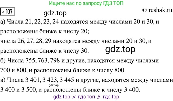 Математика, 5 класс Учебник, авторы: Дорофеев Георгий Владимирович, Шарыгин Игорь Фёдорович, Суворова Светлана Борисовна, Бунимович Евгений Абрамович, Кузнецова Людмила Викторовна, Минаева Светлана Станиславовна, Рослова Лариса Олеговна, издательство Просвещение, Москва, 2019 - 2022, белого цвета, страница 36, номер 107, Решение 5