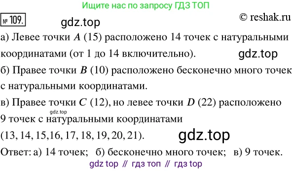 Математика, 5 класс Учебник, авторы: Дорофеев Георгий Владимирович, Шарыгин Игорь Фёдорович, Суворова Светлана Борисовна, Бунимович Евгений Абрамович, Кузнецова Людмила Викторовна, Минаева Светлана Станиславовна, Рослова Лариса Олеговна, издательство Просвещение, Москва, 2019 - 2022, белого цвета, страница 36, номер 109, Решение 5