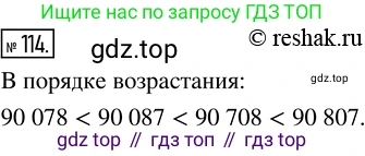 Математика, 5 класс Учебник, авторы: Дорофеев Георгий Владимирович, Шарыгин Игорь Фёдорович, Суворова Светлана Борисовна, Бунимович Евгений Абрамович, Кузнецова Людмила Викторовна, Минаева Светлана Станиславовна, Рослова Лариса Олеговна, издательство Просвещение, Москва, 2019 - 2022, белого цвета, страница 37, номер 114, Решение 5