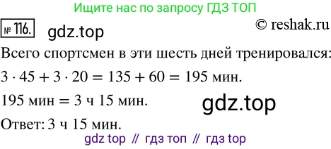 Математика, 5 класс Учебник, авторы: Дорофеев Георгий Владимирович, Шарыгин Игорь Фёдорович, Суворова Светлана Борисовна, Бунимович Евгений Абрамович, Кузнецова Людмила Викторовна, Минаева Светлана Станиславовна, Рослова Лариса Олеговна, издательство Просвещение, Москва, 2019 - 2022, белого цвета, страница 37, номер 116, Решение 5