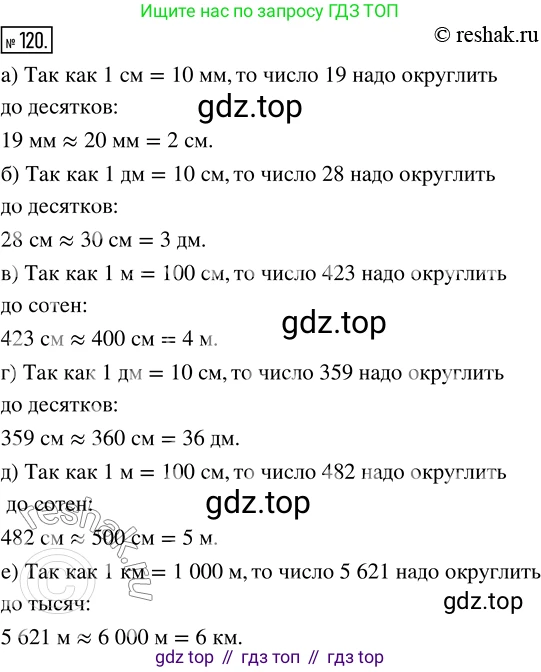 Математика, 5 класс Учебник, авторы: Дорофеев Георгий Владимирович, Шарыгин Игорь Фёдорович, Суворова Светлана Борисовна, Бунимович Евгений Абрамович, Кузнецова Людмила Викторовна, Минаева Светлана Станиславовна, Рослова Лариса Олеговна, издательство Просвещение, Москва, 2019 - 2022, белого цвета, страница 40, номер 120, Решение 5
