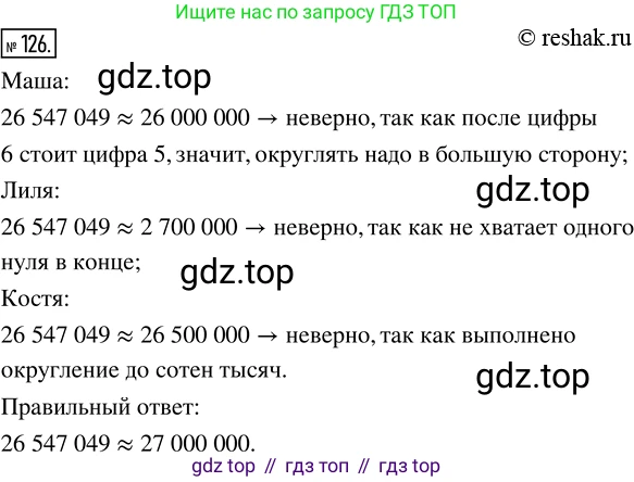 Математика, 5 класс Учебник, авторы: Дорофеев Георгий Владимирович, Шарыгин Игорь Фёдорович, Суворова Светлана Борисовна, Бунимович Евгений Абрамович, Кузнецова Людмила Викторовна, Минаева Светлана Станиславовна, Рослова Лариса Олеговна, издательство Просвещение, Москва, 2019 - 2022, белого цвета, страница 41, номер 126, Решение 5