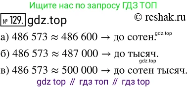 Математика, 5 класс Учебник, авторы: Дорофеев Георгий Владимирович, Шарыгин Игорь Фёдорович, Суворова Светлана Борисовна, Бунимович Евгений Абрамович, Кузнецова Людмила Викторовна, Минаева Светлана Станиславовна, Рослова Лариса Олеговна, издательство Просвещение, Москва, 2019 - 2022, белого цвета, страница 41, номер 129, Решение 5