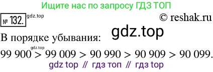 Математика, 5 класс Учебник, авторы: Дорофеев Георгий Владимирович, Шарыгин Игорь Фёдорович, Суворова Светлана Борисовна, Бунимович Евгений Абрамович, Кузнецова Людмила Викторовна, Минаева Светлана Станиславовна, Рослова Лариса Олеговна, издательство Просвещение, Москва, 2019 - 2022, белого цвета, страница 42, номер 132, Решение 5