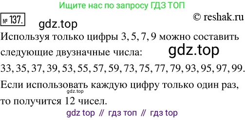 Математика, 5 класс Учебник, авторы: Дорофеев Георгий Владимирович, Шарыгин Игорь Фёдорович, Суворова Светлана Борисовна, Бунимович Евгений Абрамович, Кузнецова Людмила Викторовна, Минаева Светлана Станиславовна, Рослова Лариса Олеговна, издательство Просвещение, Москва, 2019 - 2022, белого цвета, страница 45, номер 137, Решение 5