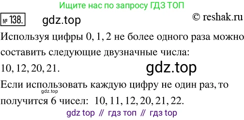 Математика, 5 класс Учебник, авторы: Дорофеев Георгий Владимирович, Шарыгин Игорь Фёдорович, Суворова Светлана Борисовна, Бунимович Евгений Абрамович, Кузнецова Людмила Викторовна, Минаева Светлана Станиславовна, Рослова Лариса Олеговна, издательство Просвещение, Москва, 2019 - 2022, белого цвета, страница 45, номер 138, Решение 5
