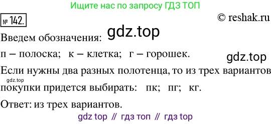 Математика, 5 класс Учебник, авторы: Дорофеев Георгий Владимирович, Шарыгин Игорь Фёдорович, Суворова Светлана Борисовна, Бунимович Евгений Абрамович, Кузнецова Людмила Викторовна, Минаева Светлана Станиславовна, Рослова Лариса Олеговна, издательство Просвещение, Москва, 2019 - 2022, белого цвета, страница 45, номер 142, Решение 5