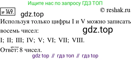Математика, 5 класс Учебник, авторы: Дорофеев Георгий Владимирович, Шарыгин Игорь Фёдорович, Суворова Светлана Борисовна, Бунимович Евгений Абрамович, Кузнецова Людмила Викторовна, Минаева Светлана Станиславовна, Рослова Лариса Олеговна, издательство Просвещение, Москва, 2019 - 2022, белого цвета, страница 46, номер 149, Решение 5