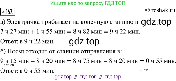 Математика, 5 класс Учебник, авторы: Дорофеев Георгий Владимирович, Шарыгин Игорь Фёдорович, Суворова Светлана Борисовна, Бунимович Евгений Абрамович, Кузнецова Людмила Викторовна, Минаева Светлана Станиславовна, Рослова Лариса Олеговна, издательство Просвещение, Москва, 2019 - 2022, белого цвета, страница 51, номер 167, Решение 5