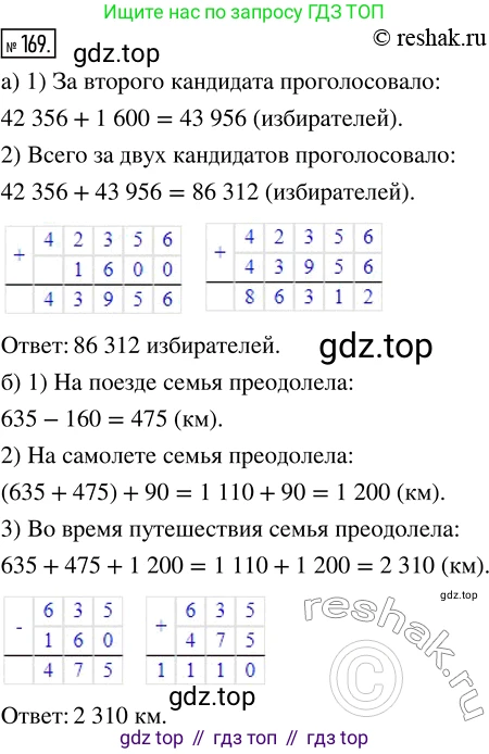 Математика, 5 класс Учебник, авторы: Дорофеев Георгий Владимирович, Шарыгин Игорь Фёдорович, Суворова Светлана Борисовна, Бунимович Евгений Абрамович, Кузнецова Людмила Викторовна, Минаева Светлана Станиславовна, Рослова Лариса Олеговна, издательство Просвещение, Москва, 2019 - 2022, белого цвета, страница 51, номер 169, Решение 5